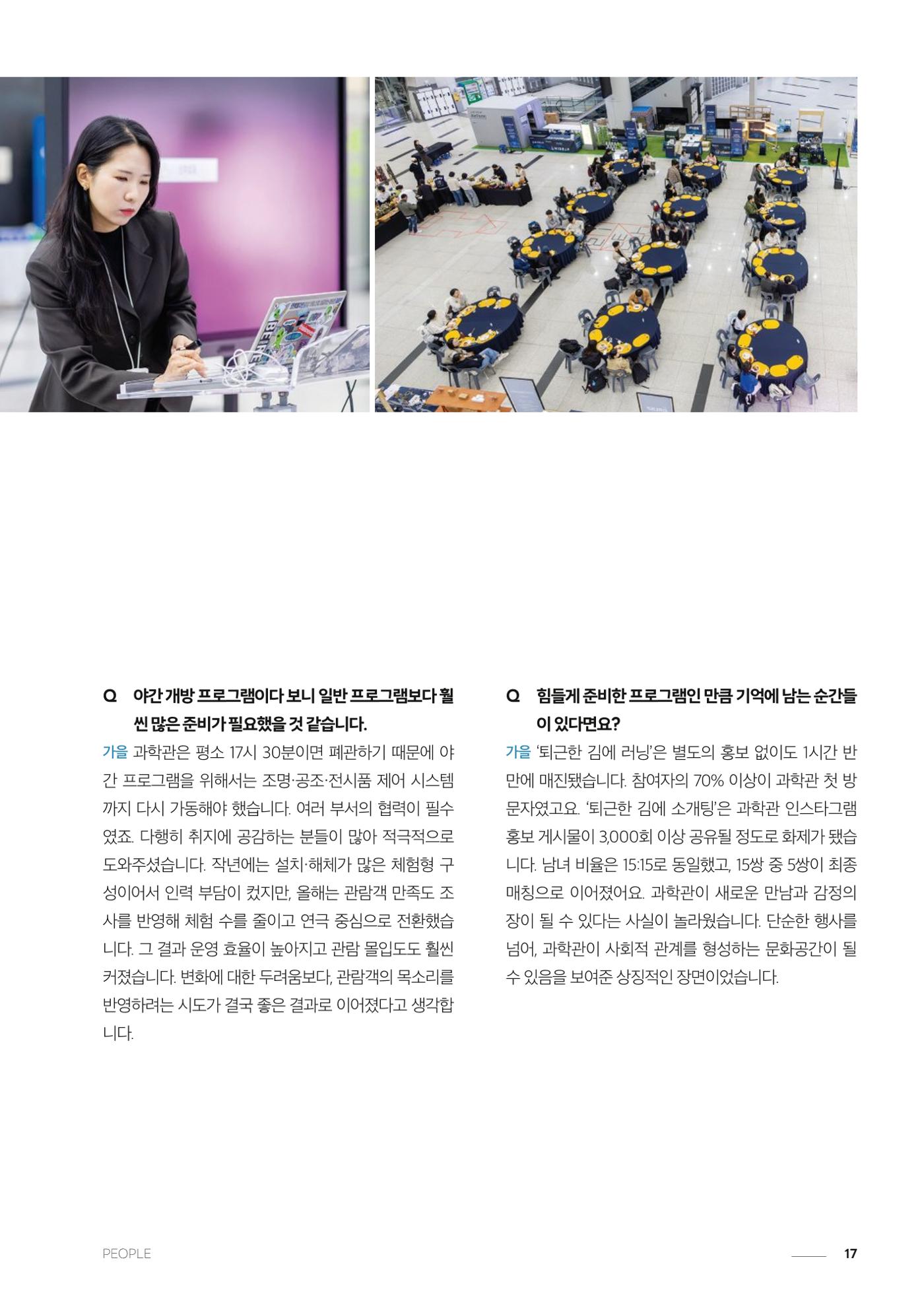 과학문화 매거진 WAVE 3호 18페이지