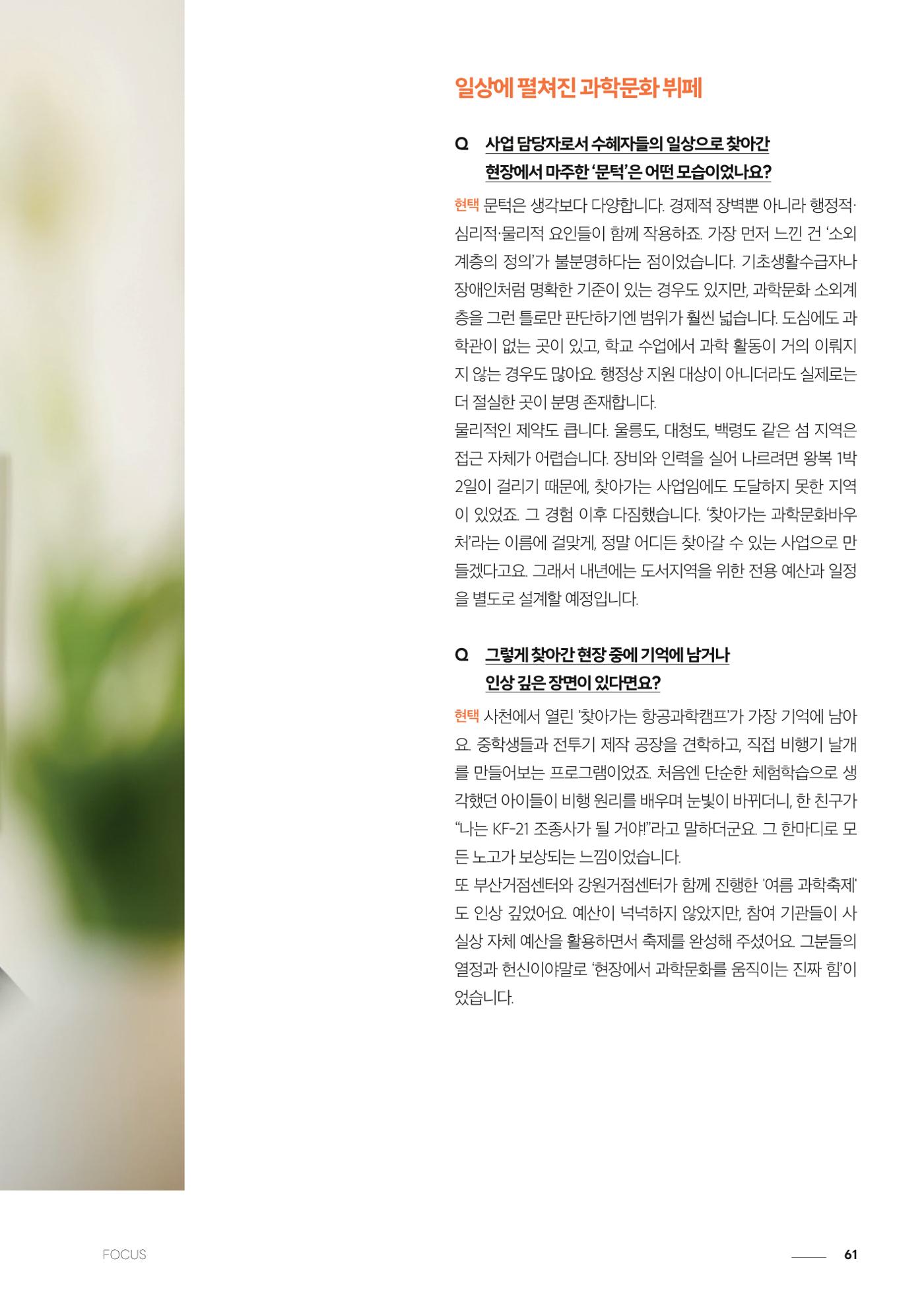 과학문화 매거진 WAVE 3호 62페이지