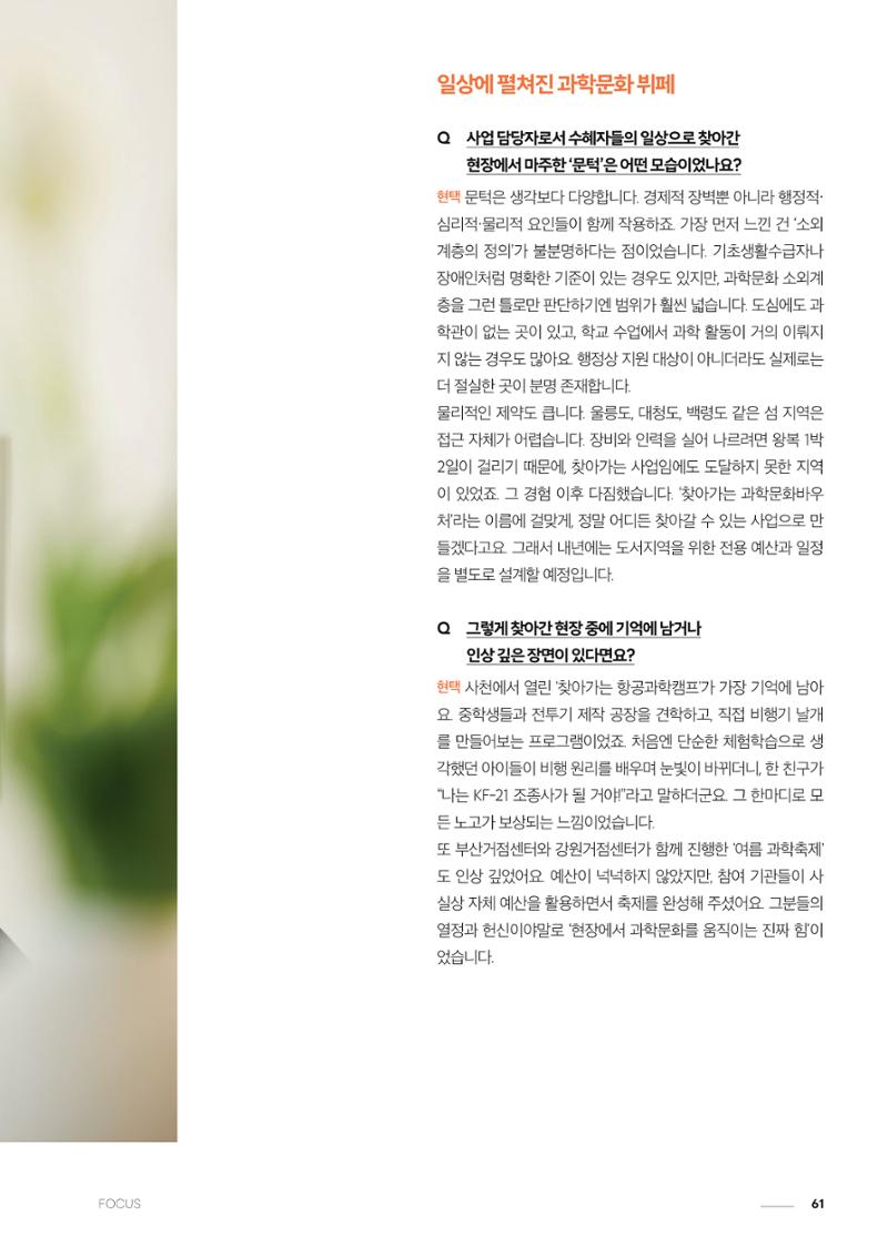 과학문화 매거진 WAVE 3호 62페이지