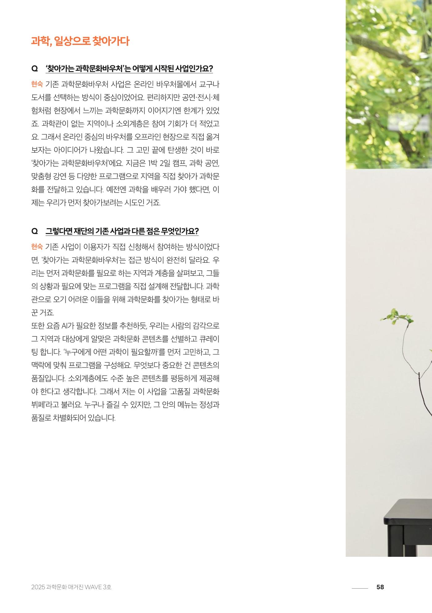 과학문화 매거진 WAVE 3호 59페이지