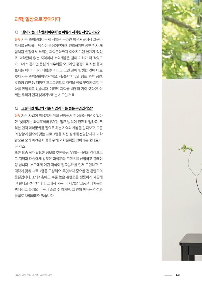 과학문화 매거진 WAVE 3호 59페이지
