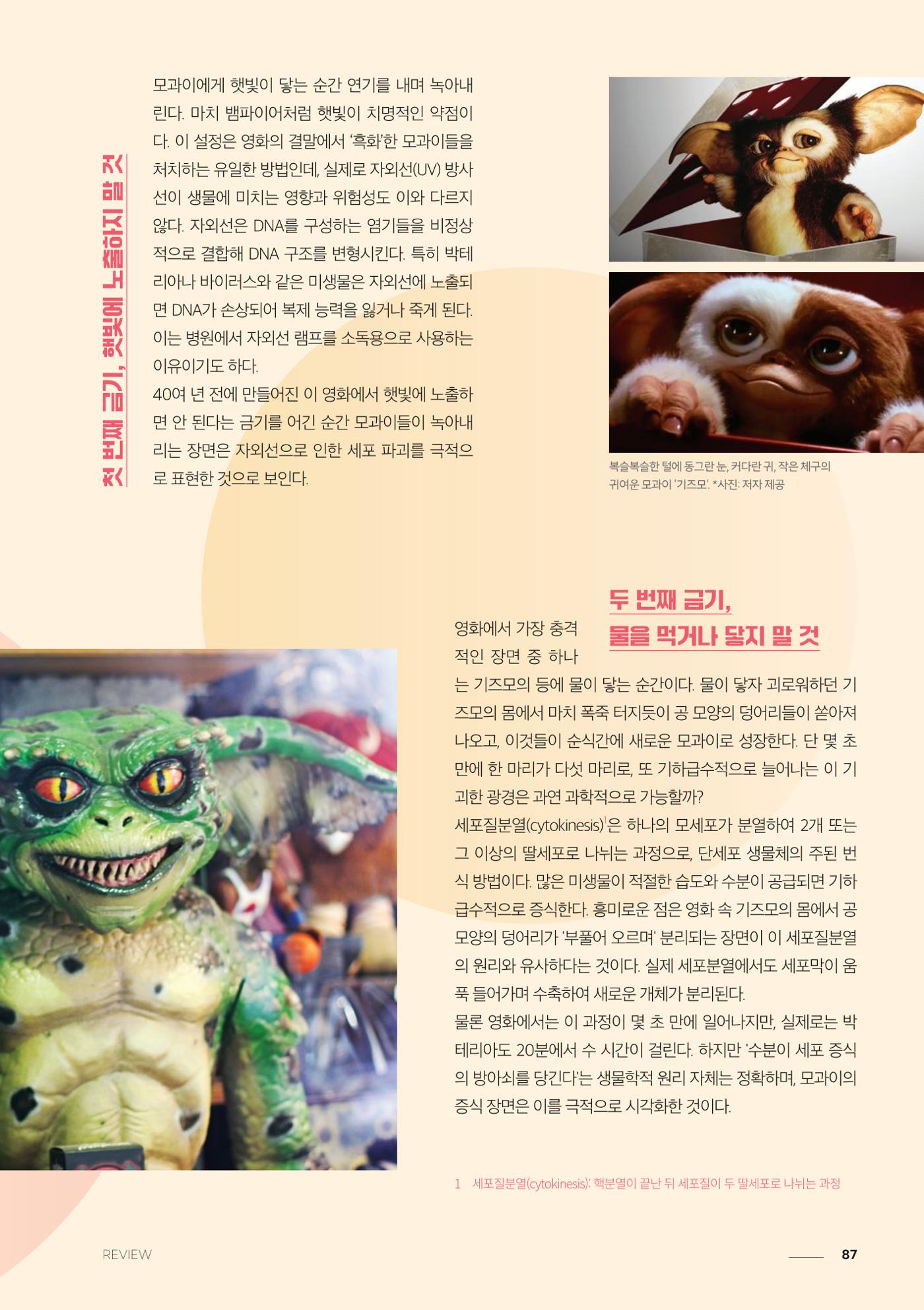 과학문화 매거진 WAVE 3호 88페이지