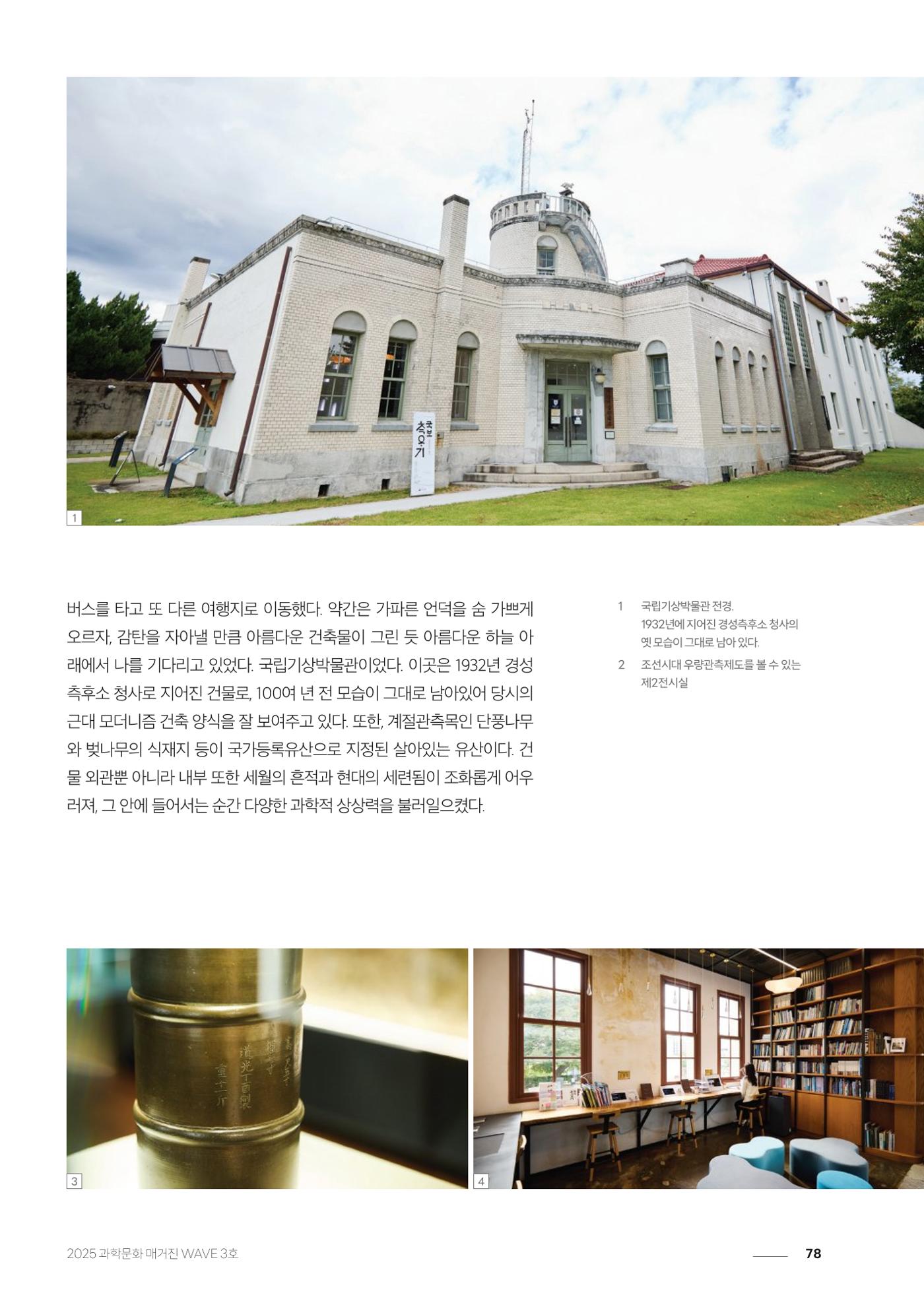 과학문화 매거진 WAVE 3호 79페이지