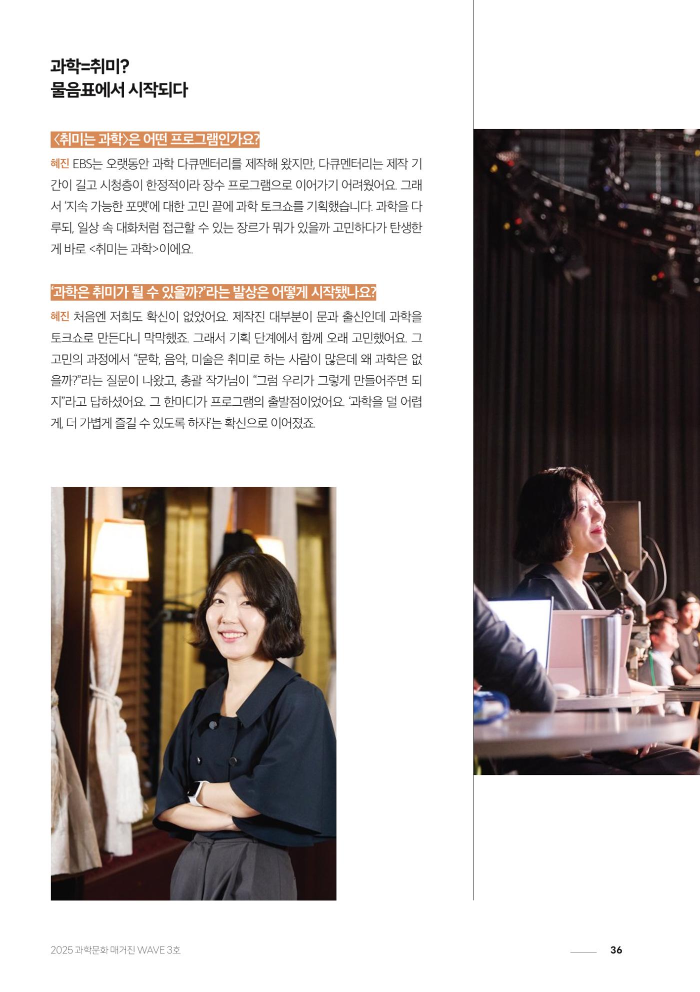 과학문화 매거진 WAVE 3호 37페이지
