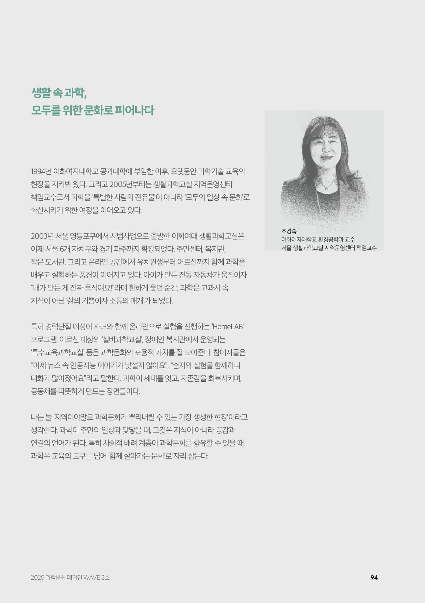 과학문화 매거진 WAVE 3호 95페이지