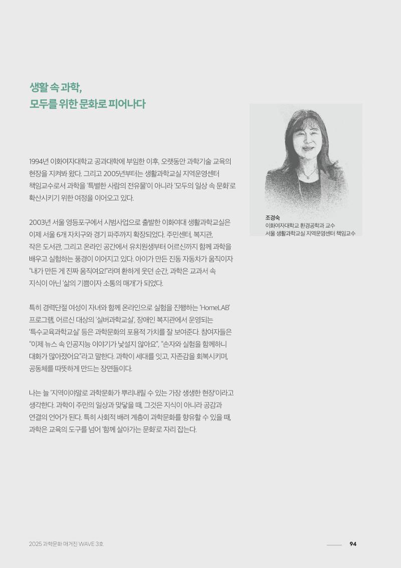 과학문화 매거진 WAVE 3호 95페이지