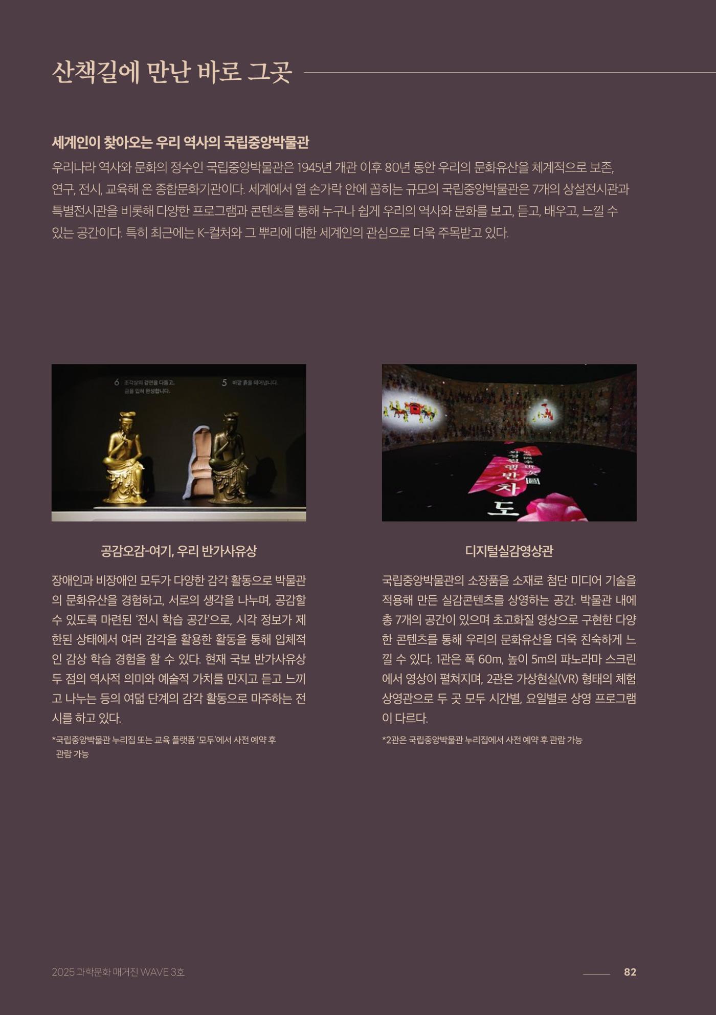 과학문화 매거진 WAVE 3호 83페이지