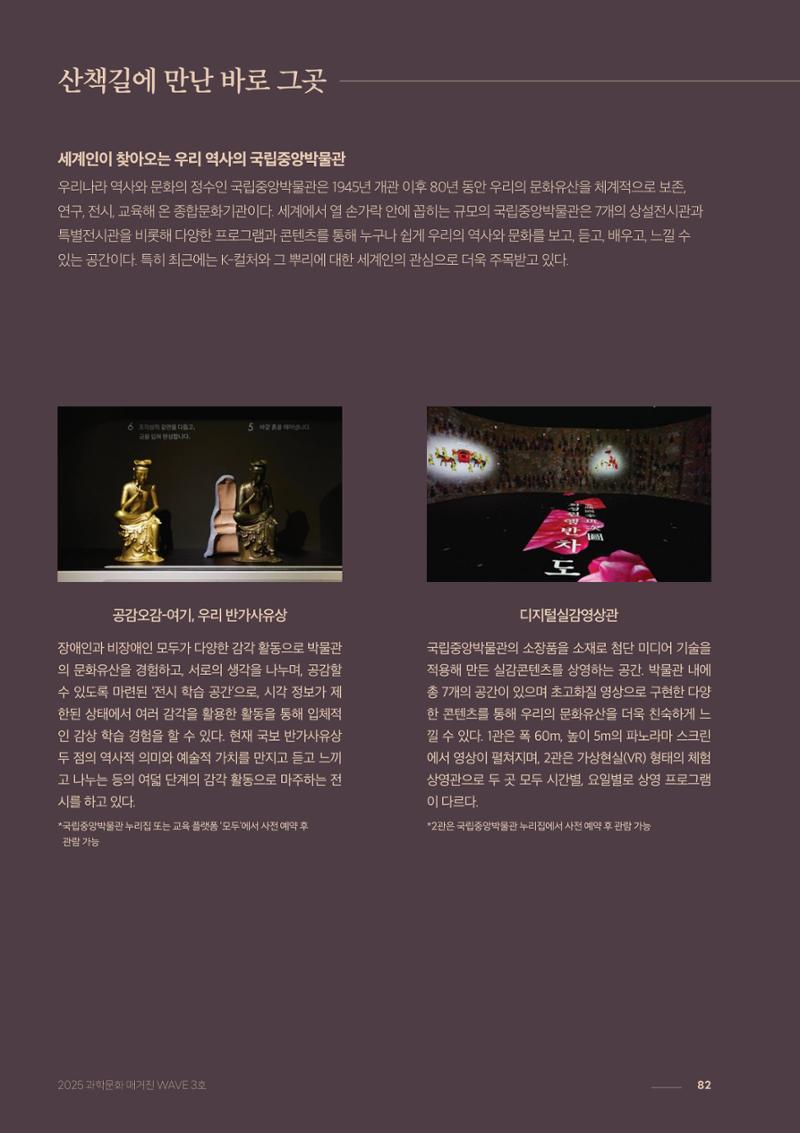 과학문화 매거진 WAVE 3호 83페이지
