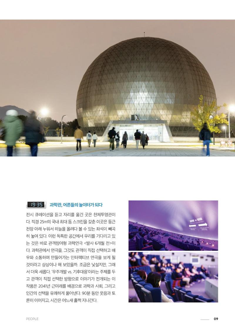 과학문화 매거진 WAVE 3호 10페이지
