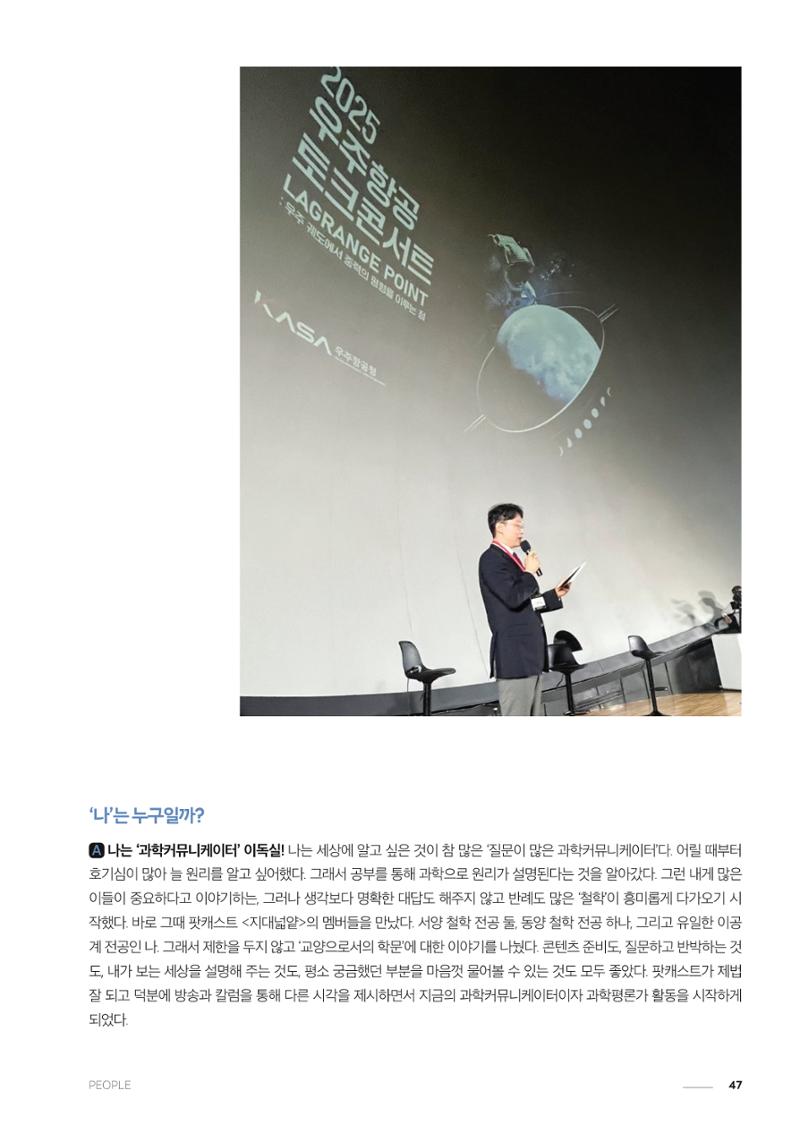 과학문화 매거진 WAVE 3호 48페이지
