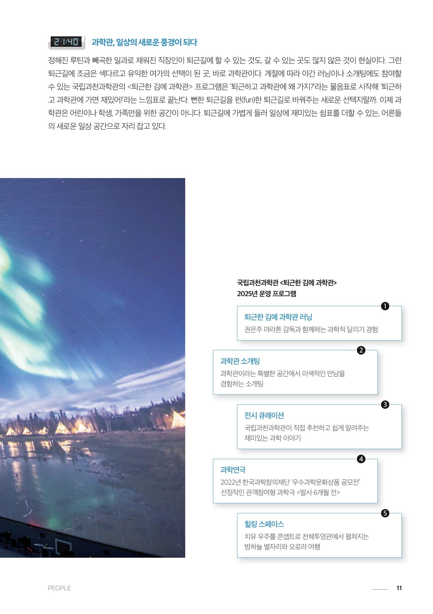 과학문화 매거진 WAVE 3호 12페이지