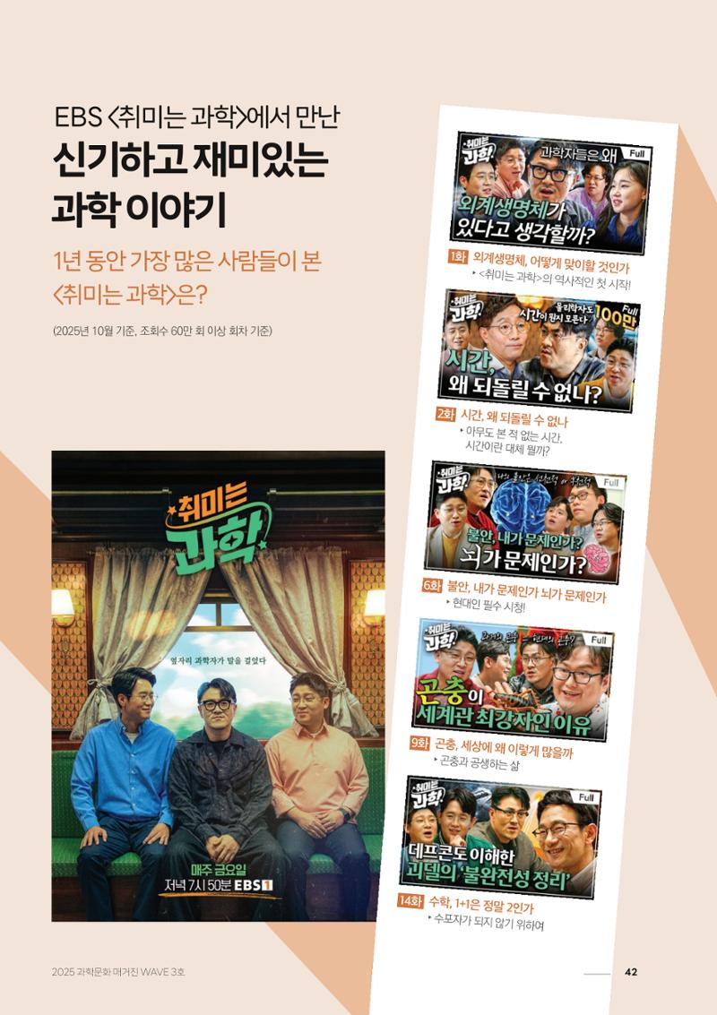 과학문화 매거진 WAVE 3호 43페이지