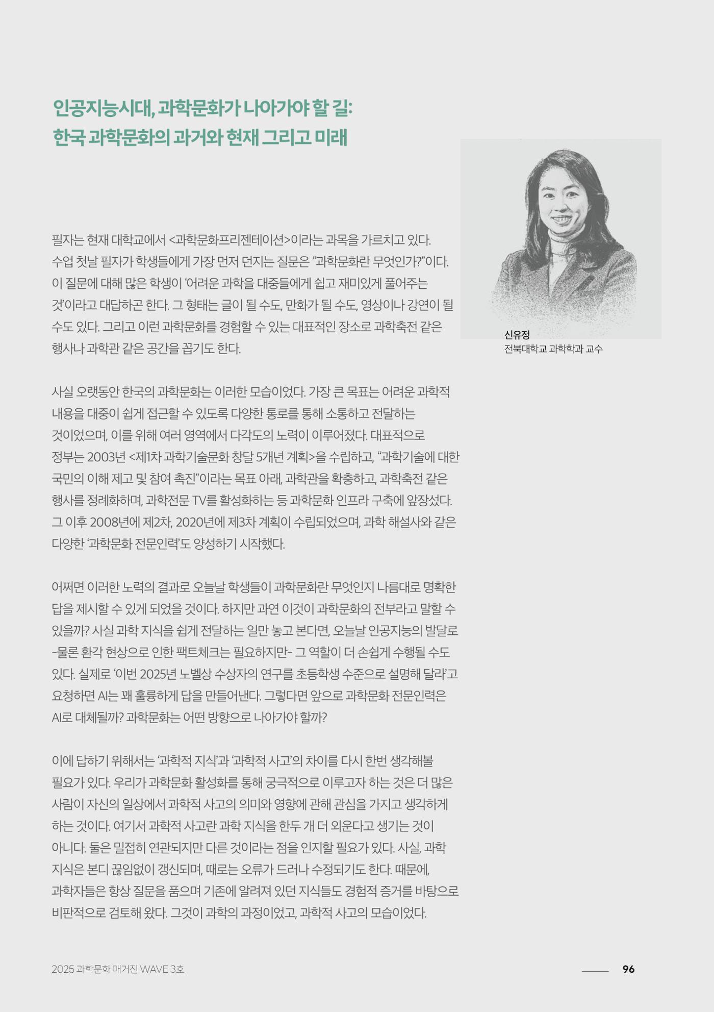 과학문화 매거진 WAVE 3호 97페이지
