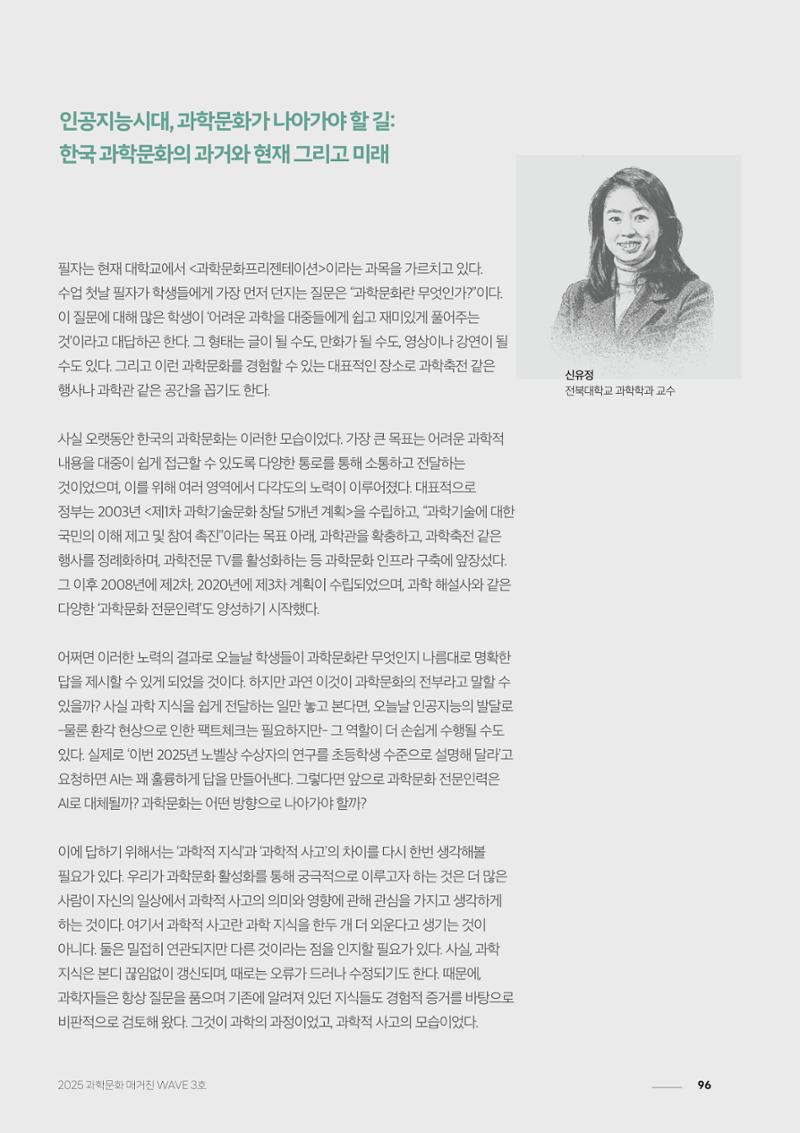 과학문화 매거진 WAVE 3호 97페이지
