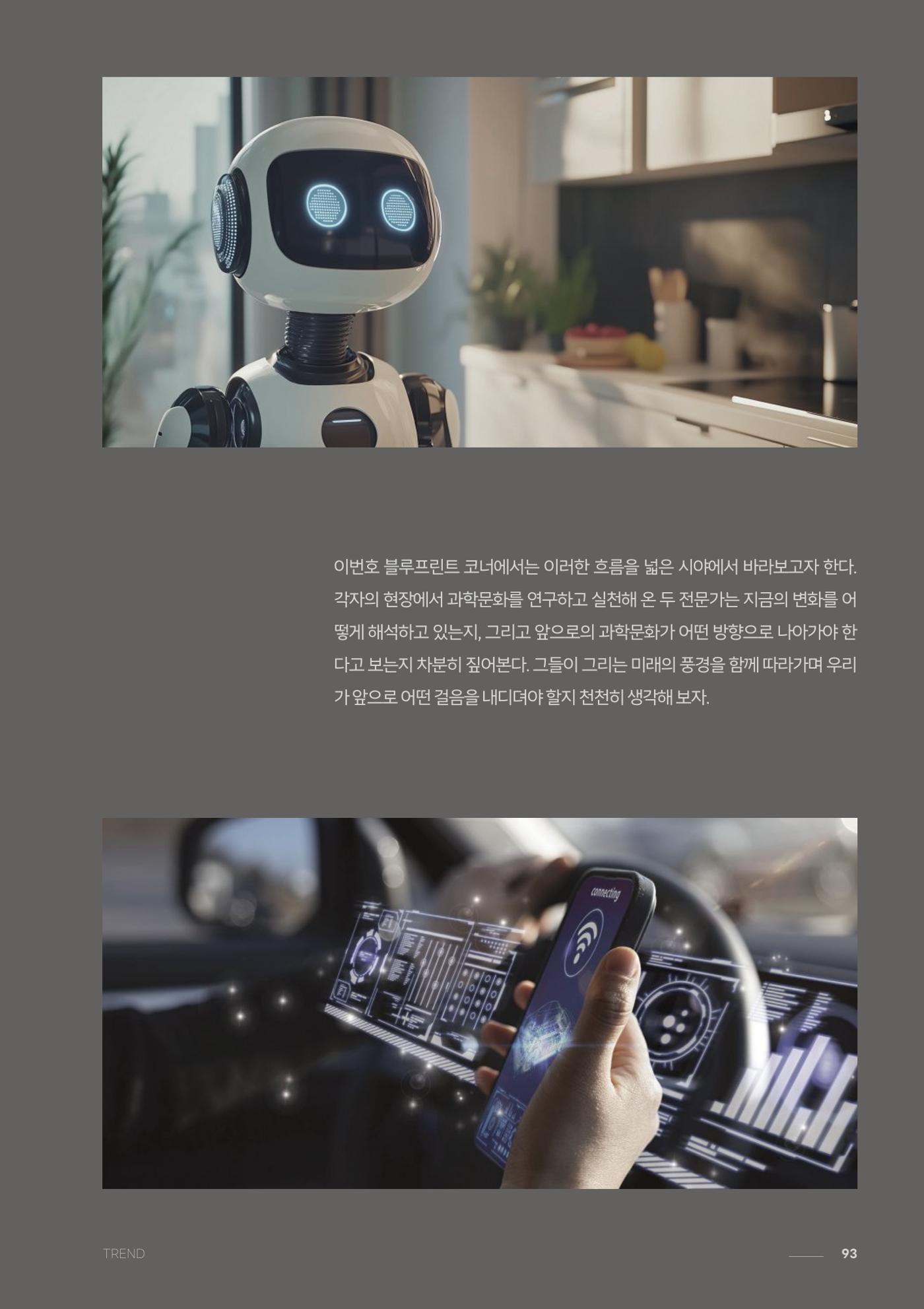 과학문화 매거진 WAVE 3호 94페이지