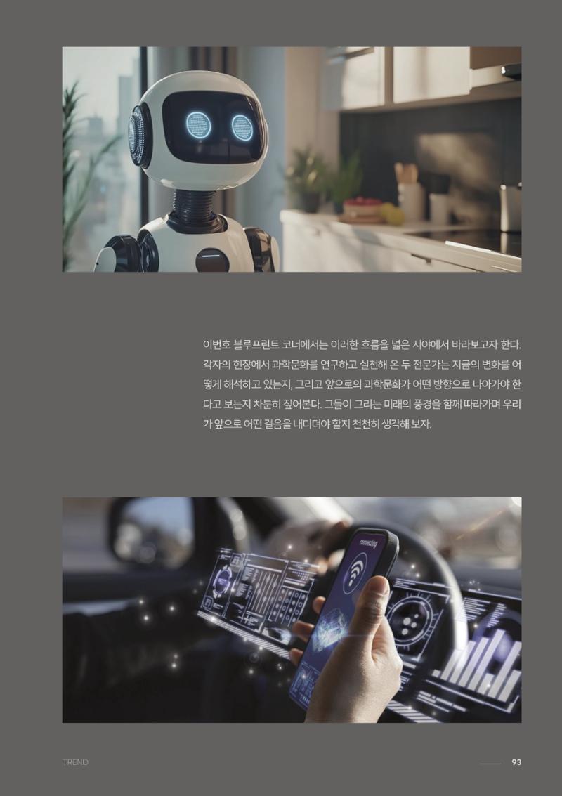 과학문화 매거진 WAVE 3호 94페이지