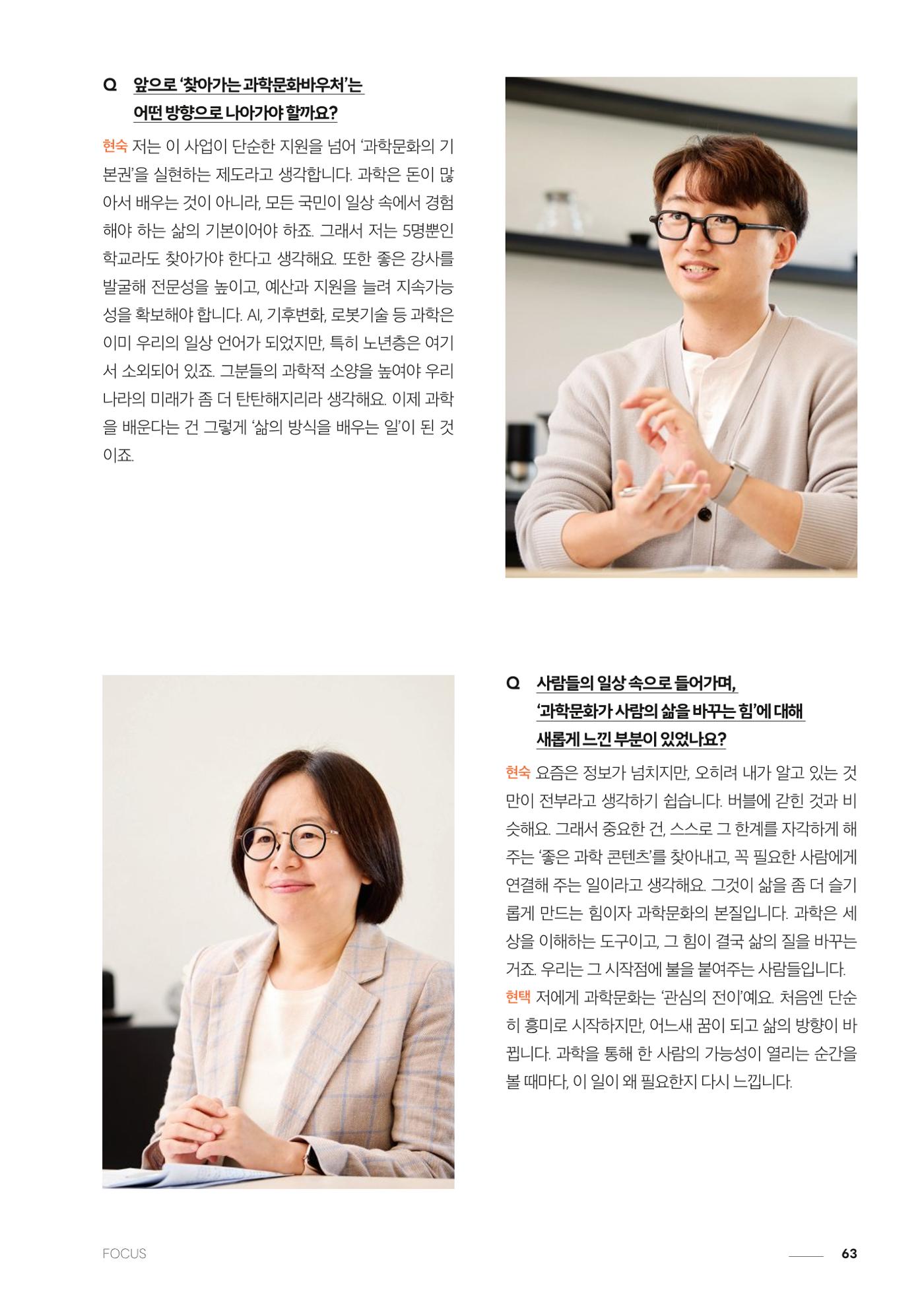 과학문화 매거진 WAVE 3호 64페이지