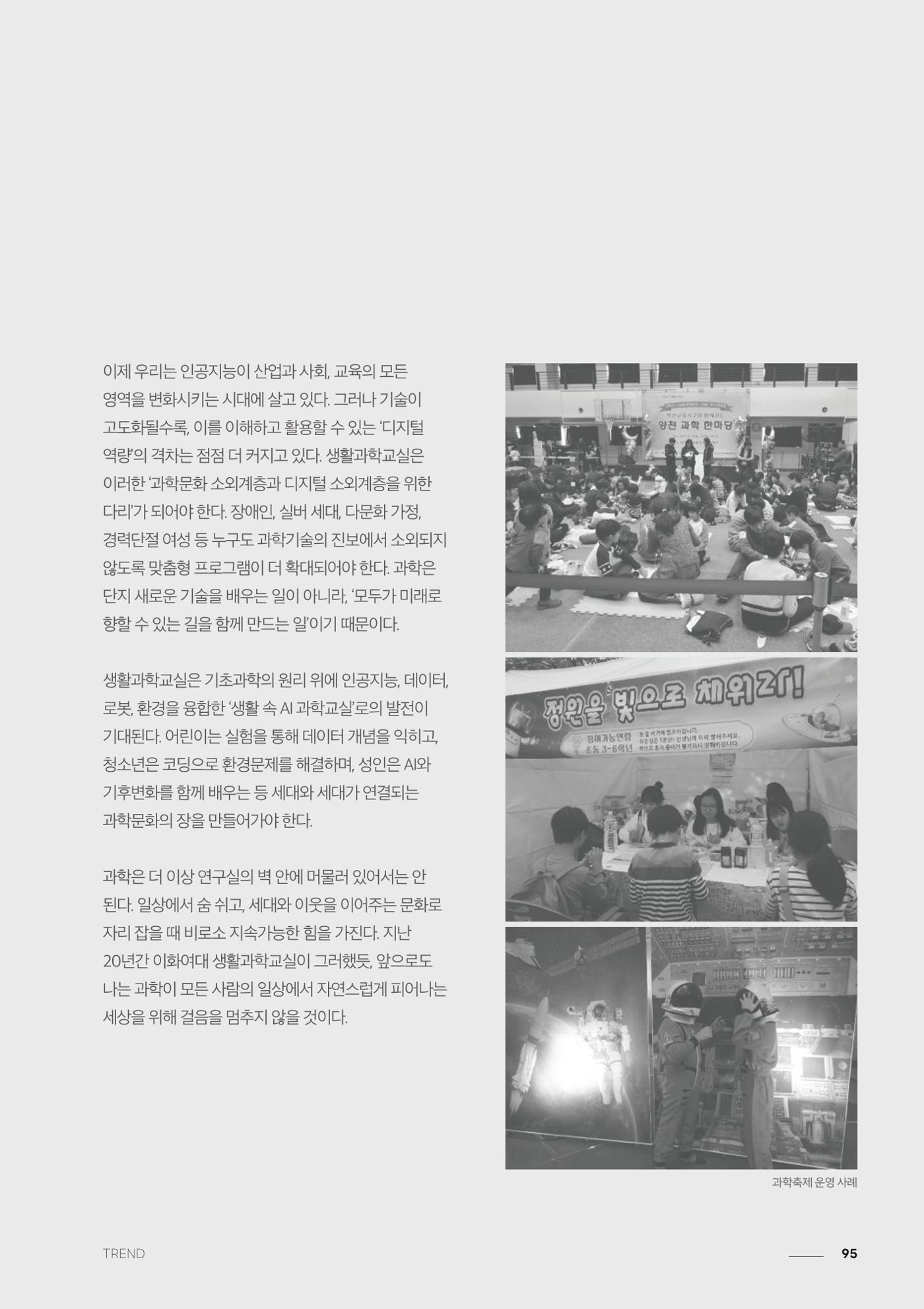 과학문화 매거진 WAVE 3호 96페이지