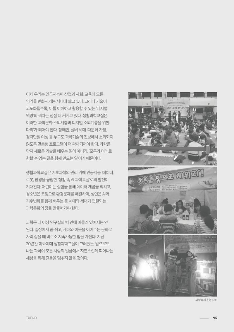 과학문화 매거진 WAVE 3호 96페이지