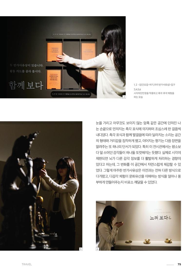 과학문화 매거진 WAVE 3호 76페이지