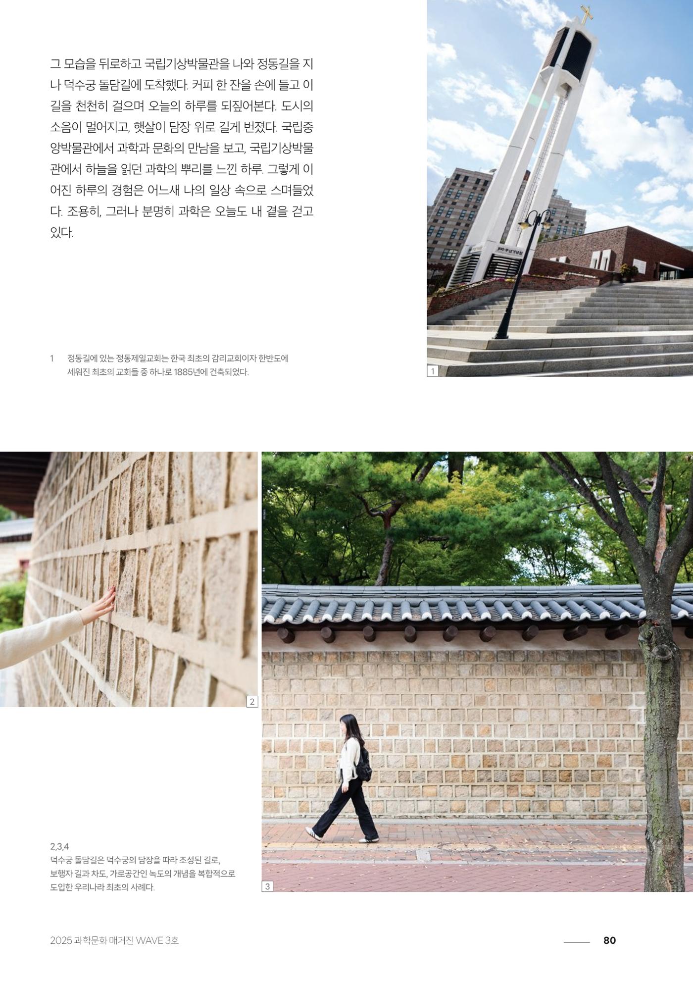 과학문화 매거진 WAVE 3호 81페이지