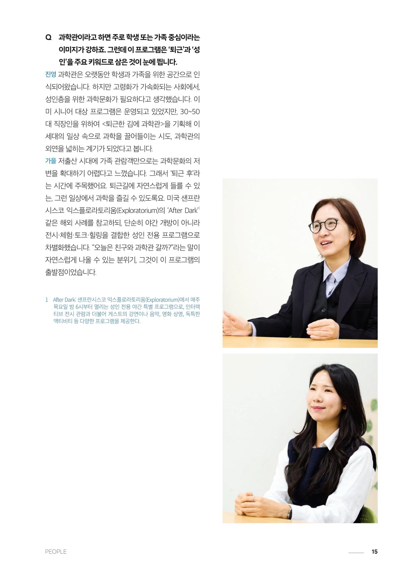 과학문화 매거진 WAVE 3호 16페이지