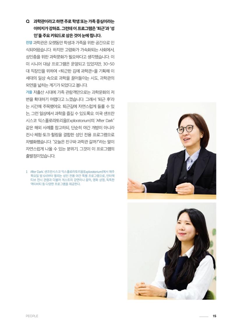 과학문화 매거진 WAVE 3호 16페이지