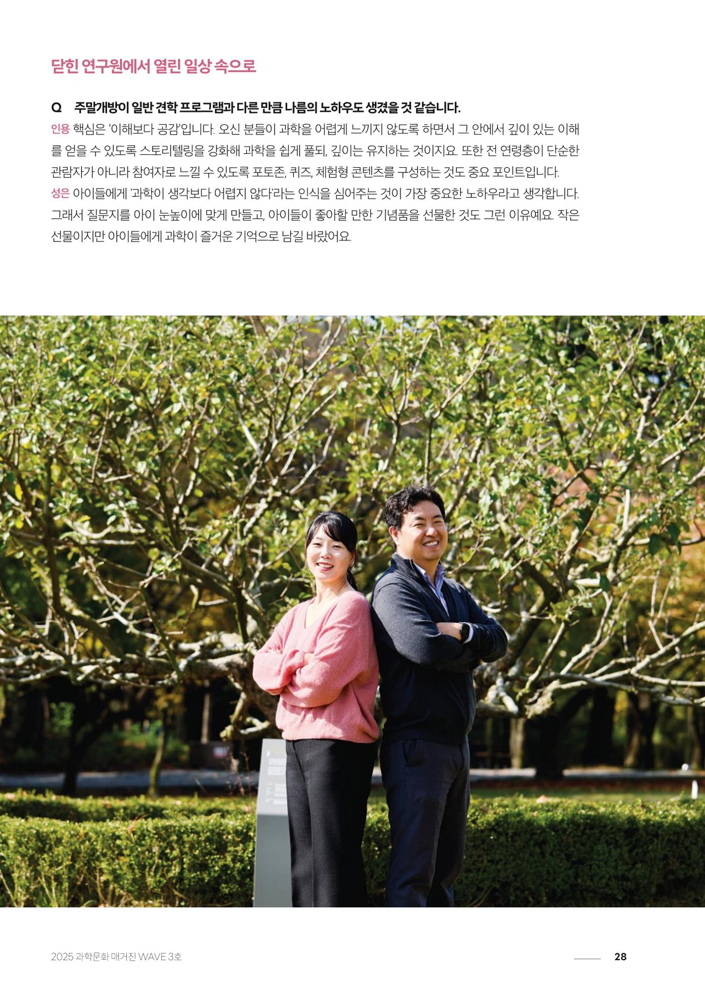 과학문화 매거진 WAVE 3호 29페이지