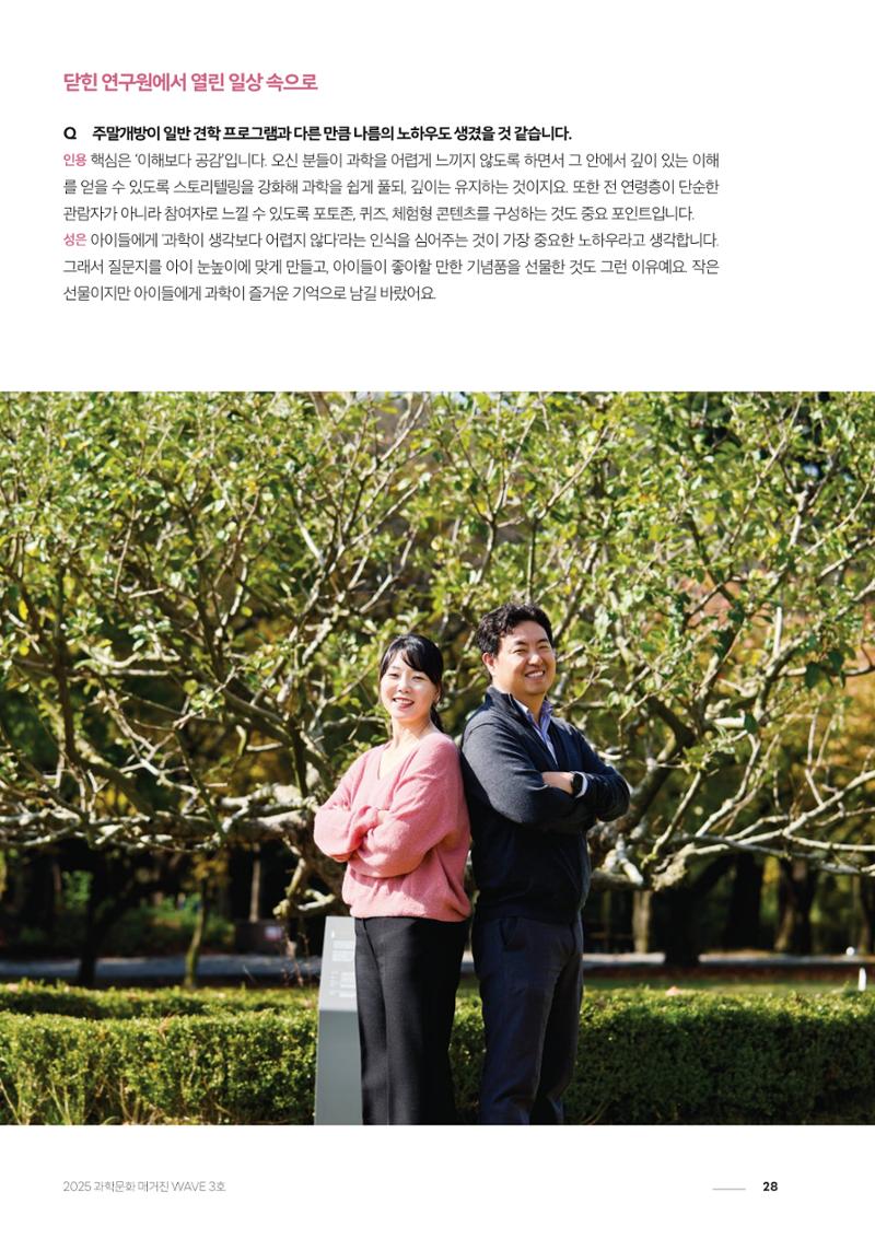 과학문화 매거진 WAVE 3호 29페이지