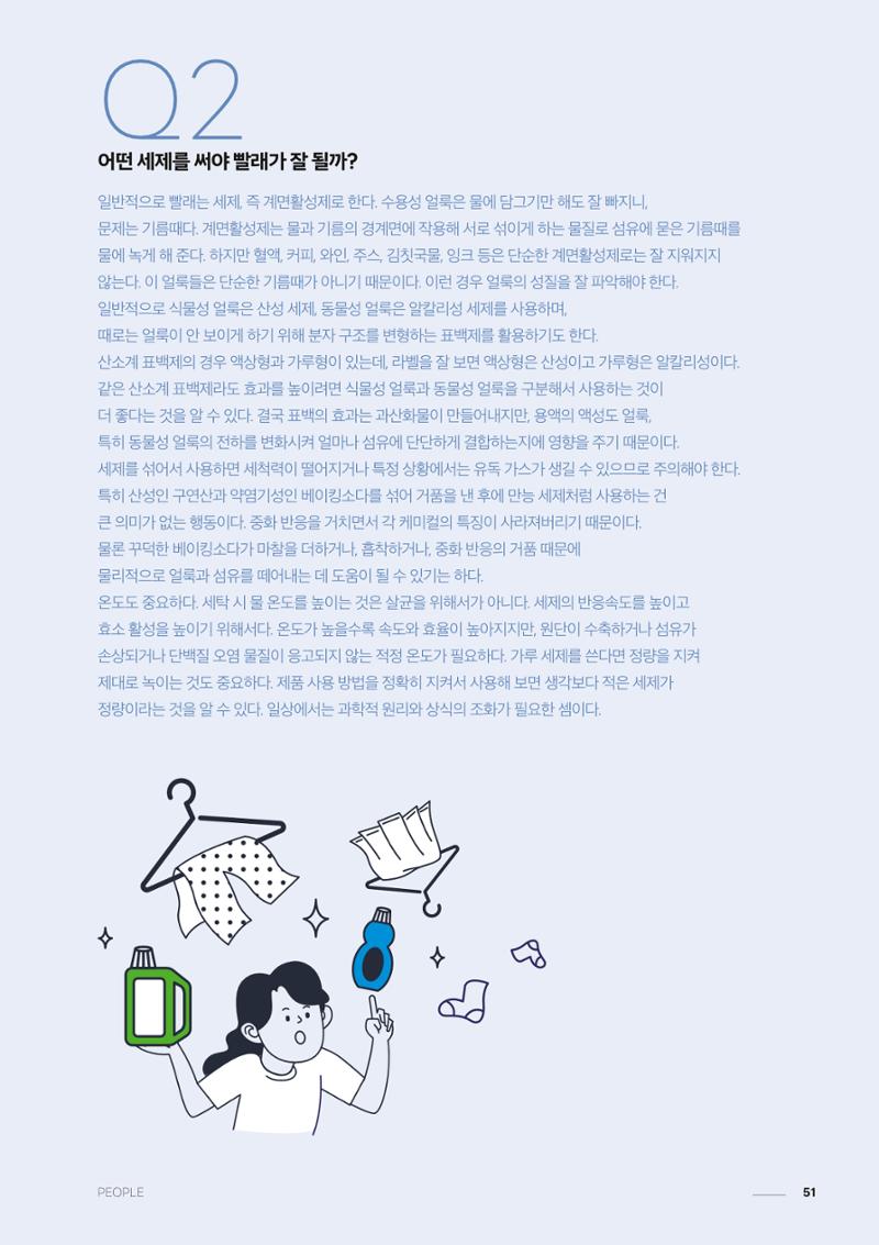 과학문화 매거진 WAVE 3호 52페이지