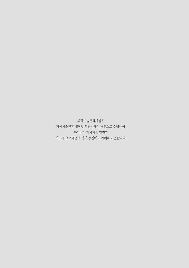 과학문화 매거진 WAVE 3호 2페이지
