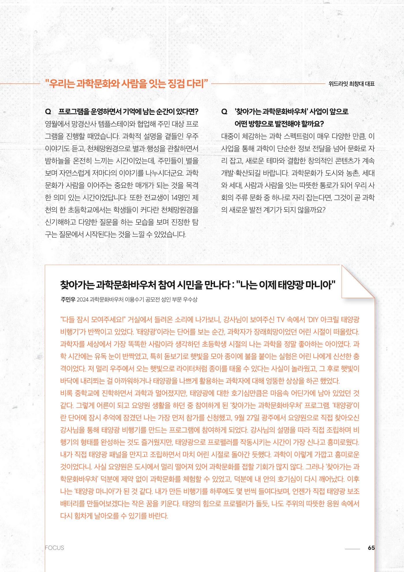 과학문화 매거진 WAVE 3호 66페이지