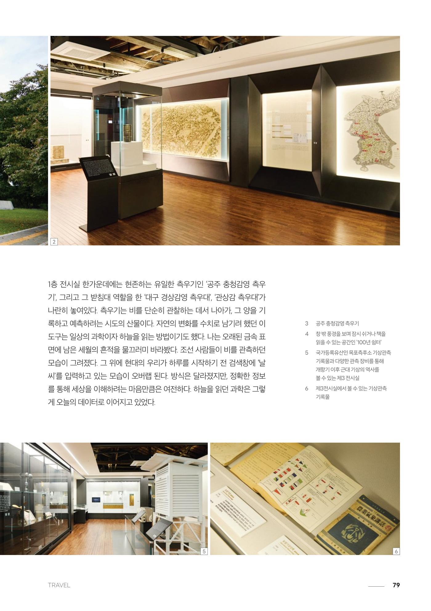 과학문화 매거진 WAVE 3호 80페이지