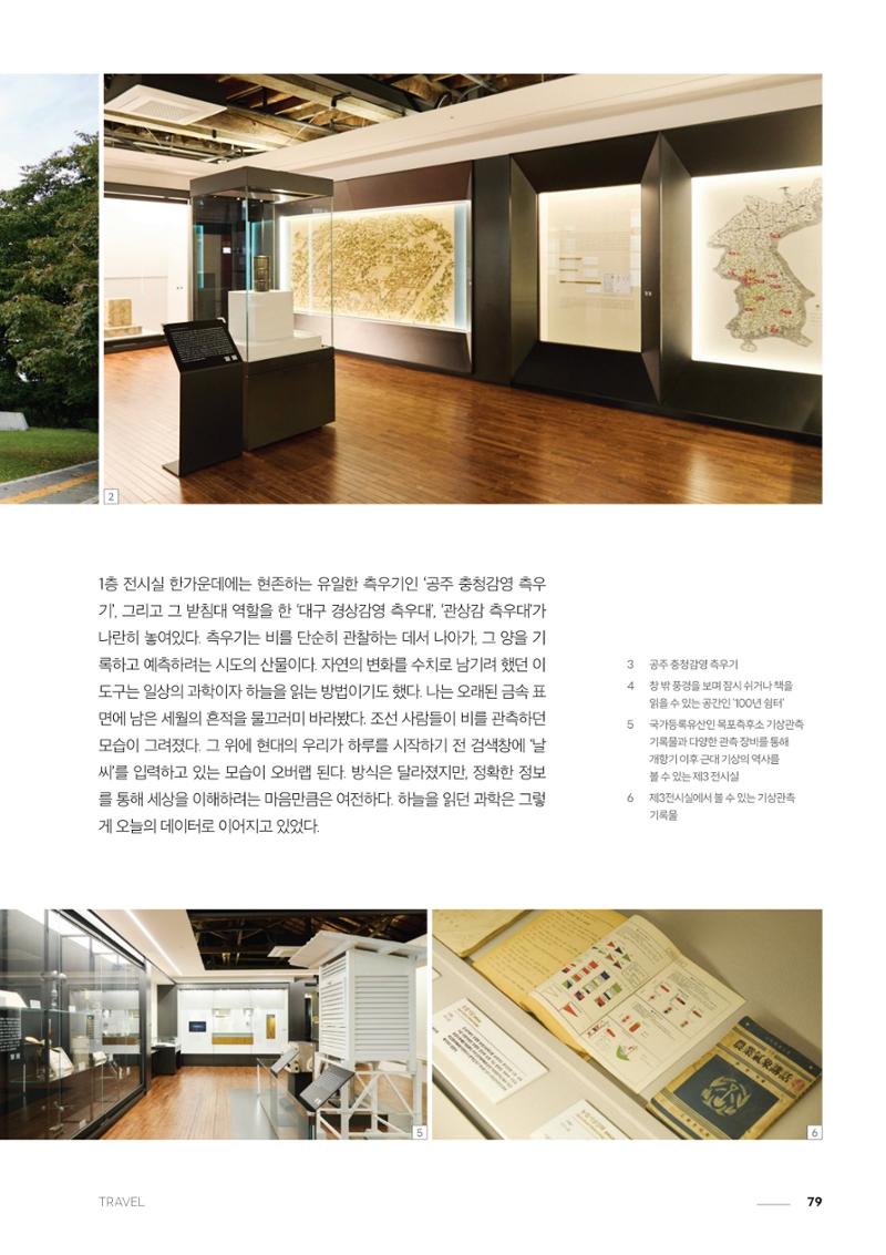 과학문화 매거진 WAVE 3호 80페이지