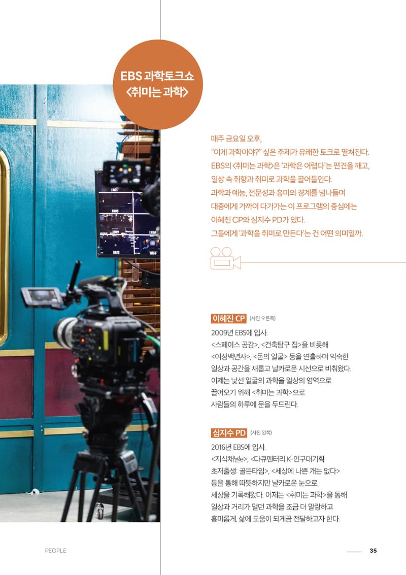 과학문화 매거진 WAVE 3호 36페이지