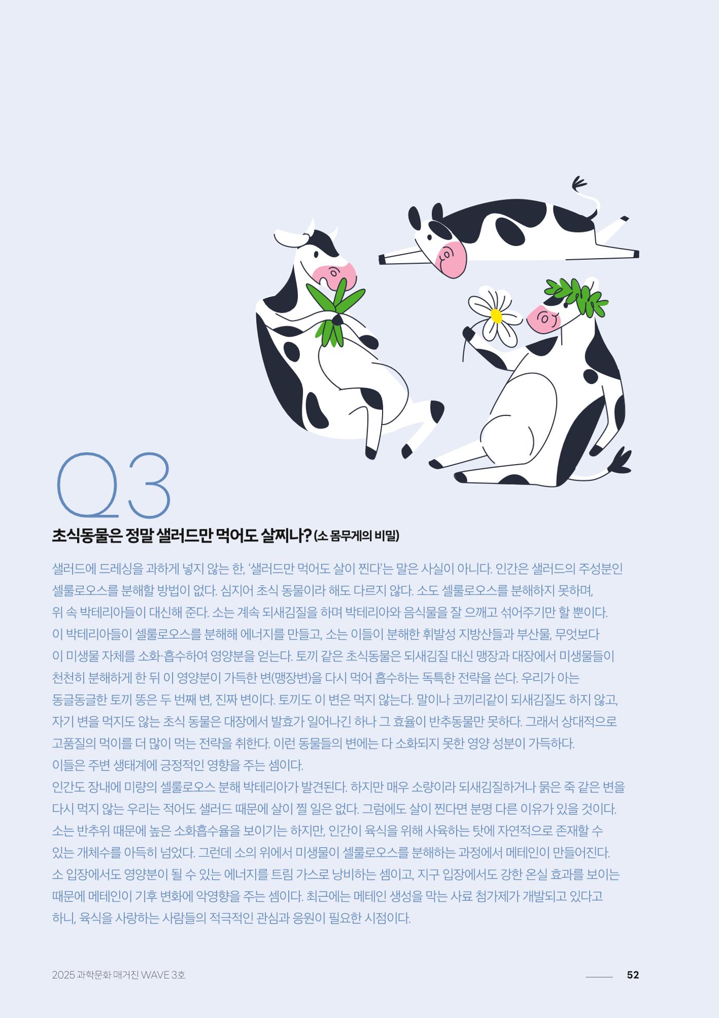 과학문화 매거진 WAVE 3호 53페이지