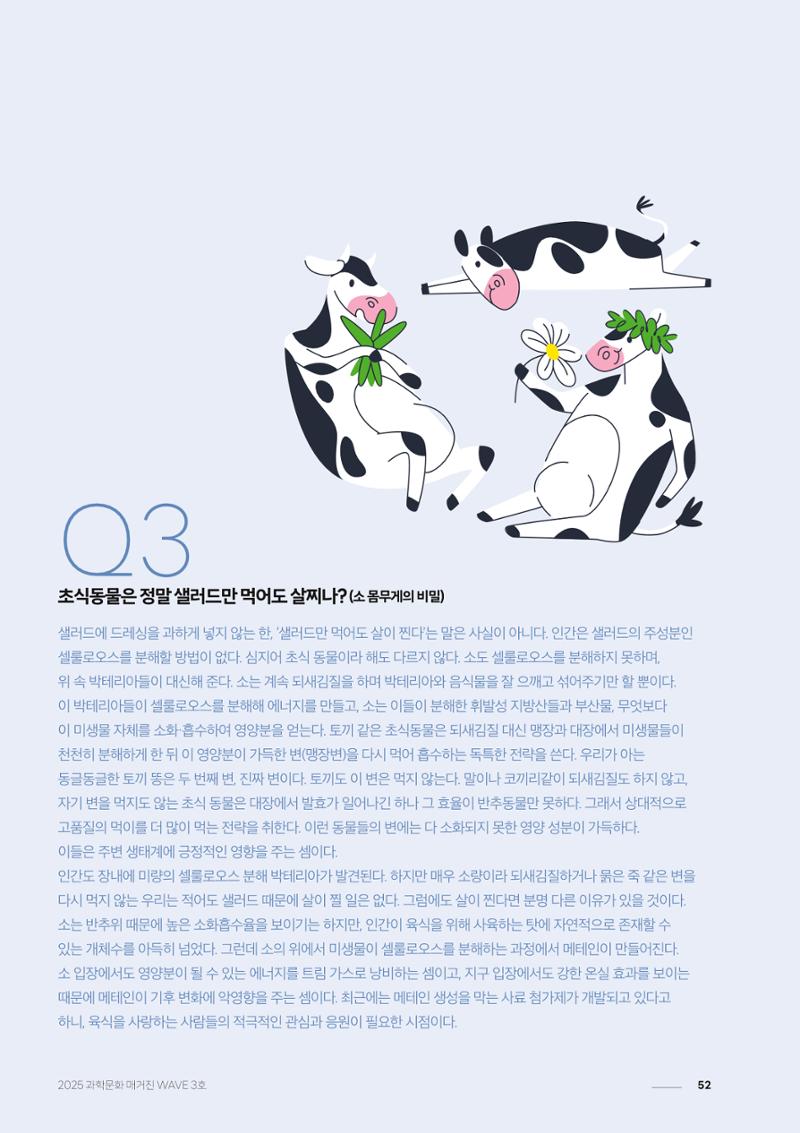 과학문화 매거진 WAVE 3호 53페이지