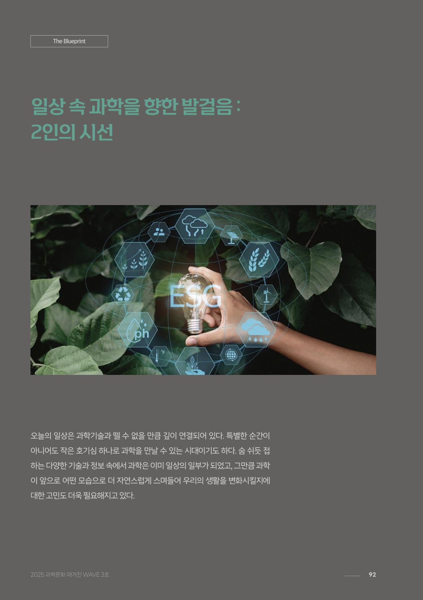 과학문화 매거진 WAVE 3호 93페이지
