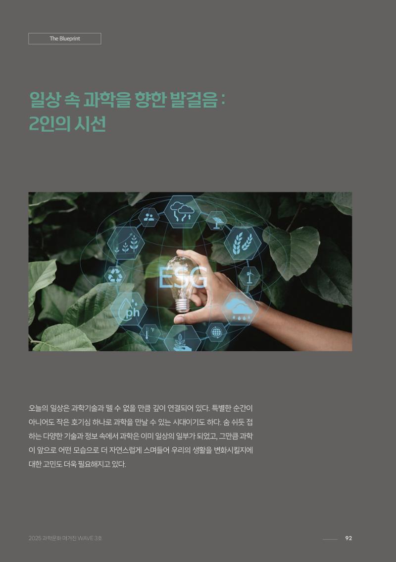 과학문화 매거진 WAVE 3호 93페이지