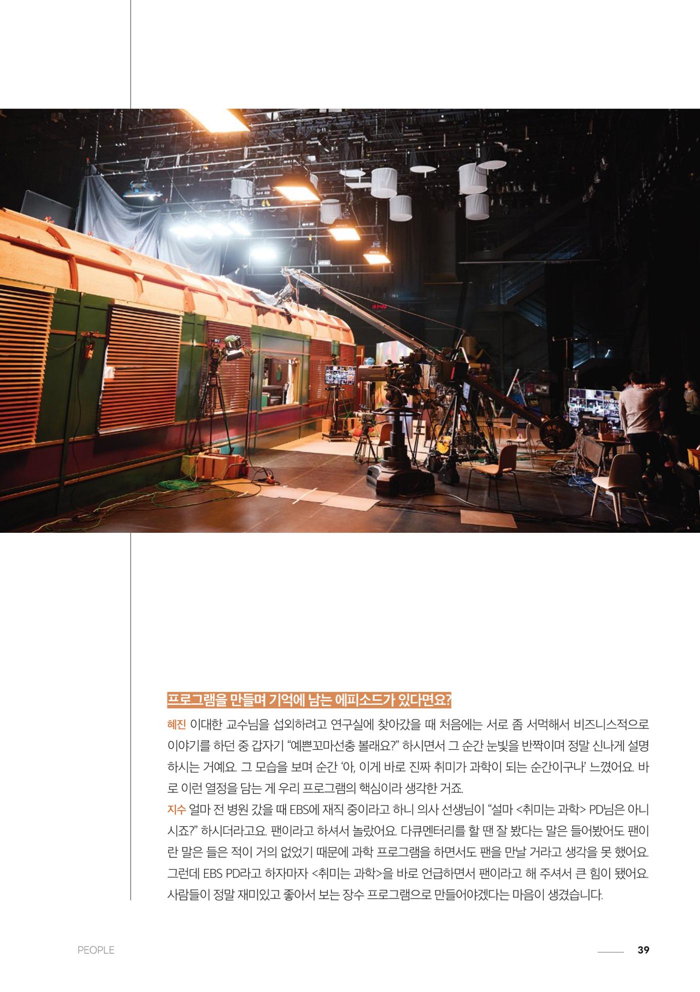 과학문화 매거진 WAVE 3호 40페이지