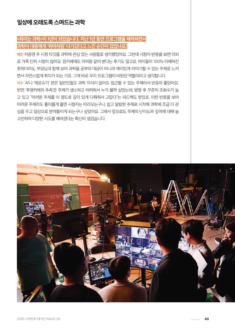 과학문화 매거진 WAVE 3호 41페이지