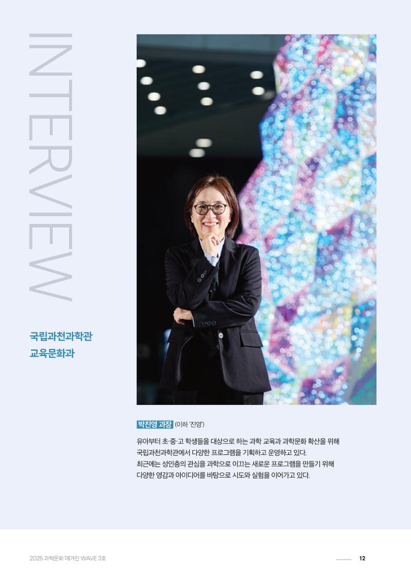 과학문화 매거진 WAVE 3호 13페이지