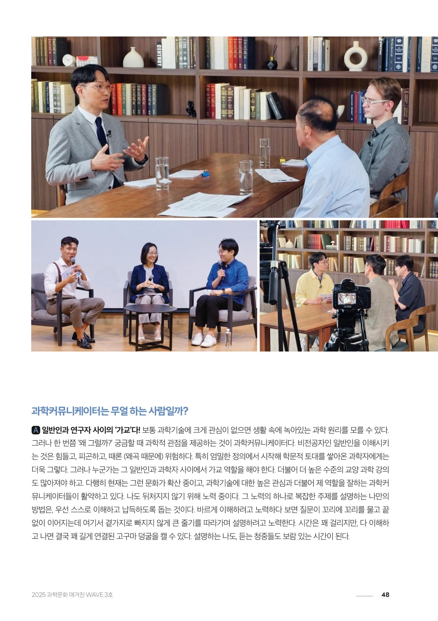 과학문화 매거진 WAVE 3호 49페이지