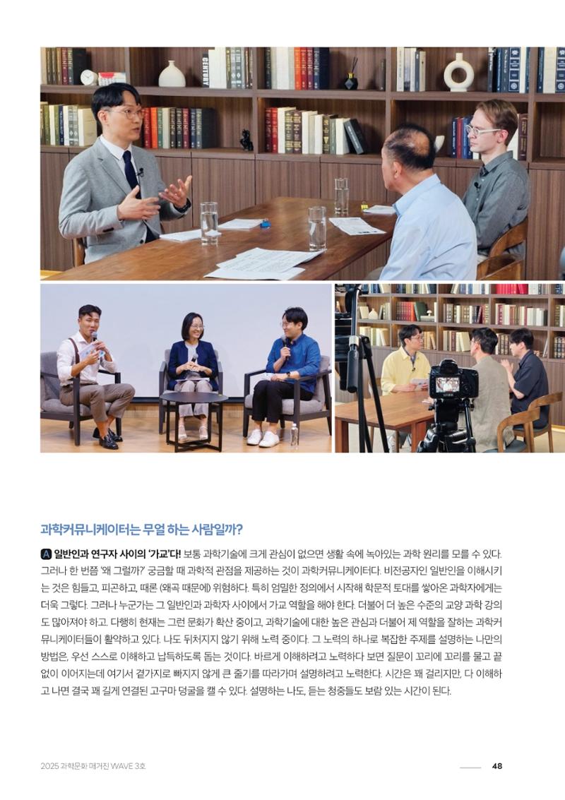 과학문화 매거진 WAVE 3호 49페이지