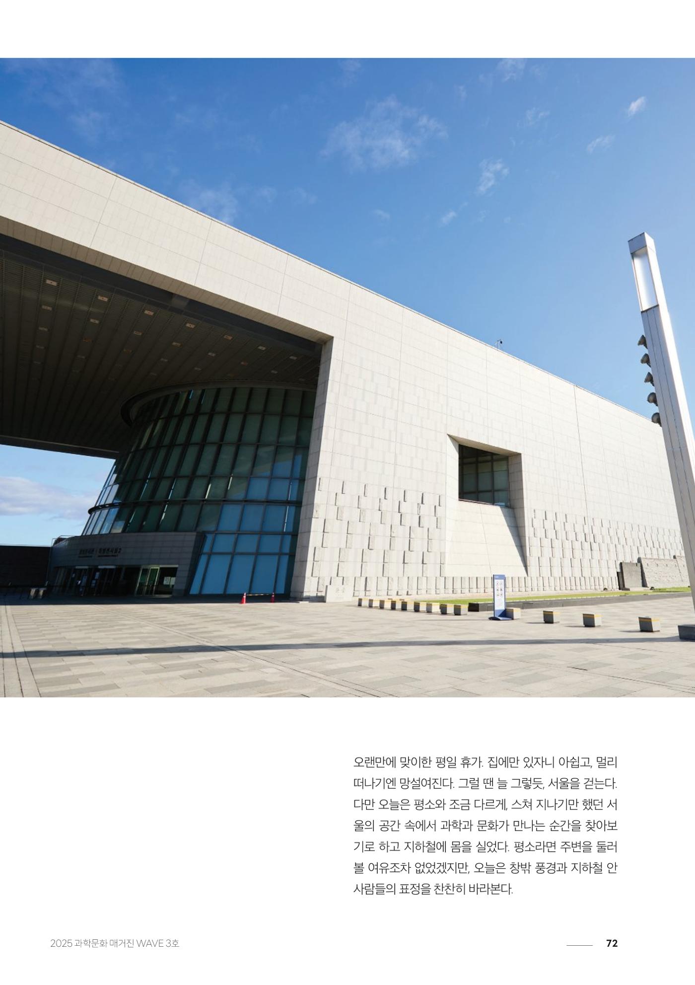 과학문화 매거진 WAVE 3호 73페이지