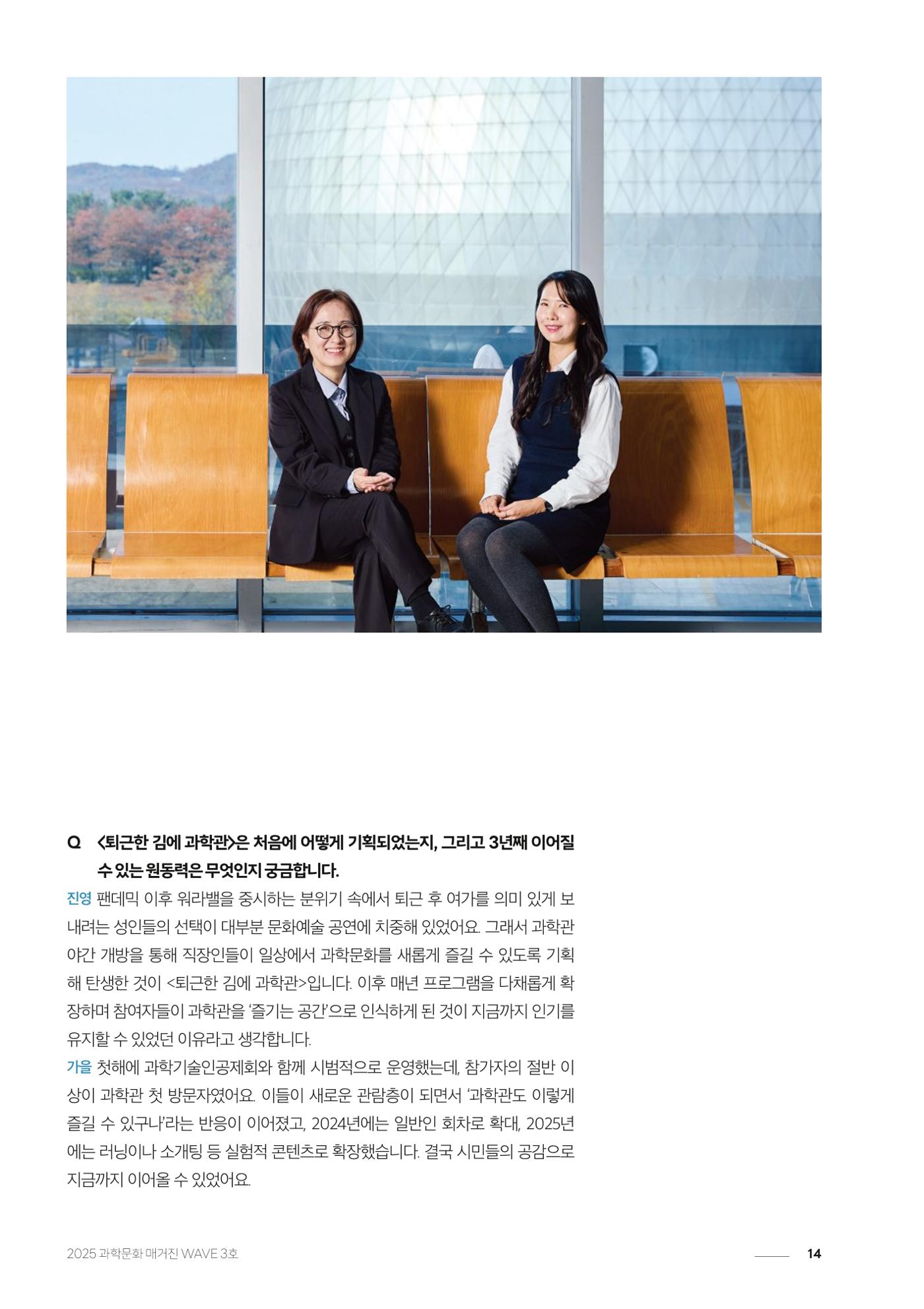 과학문화 매거진 WAVE 3호 15페이지