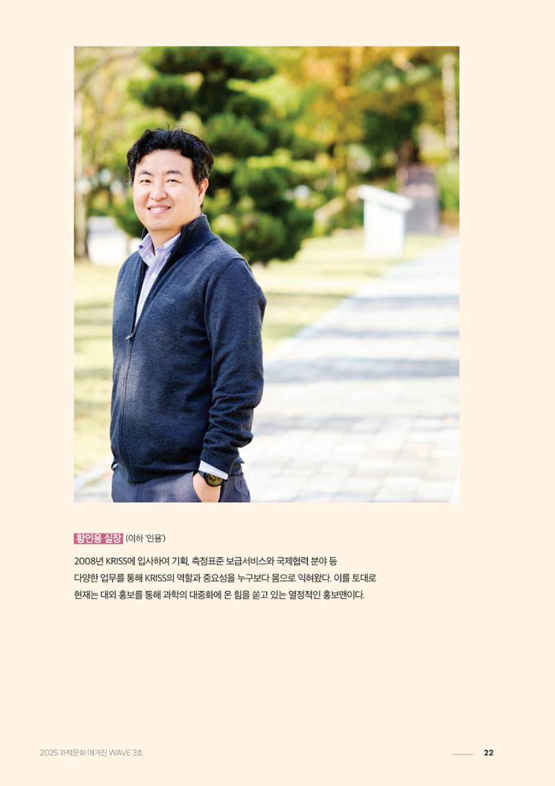 과학문화 매거진 WAVE 3호 23페이지