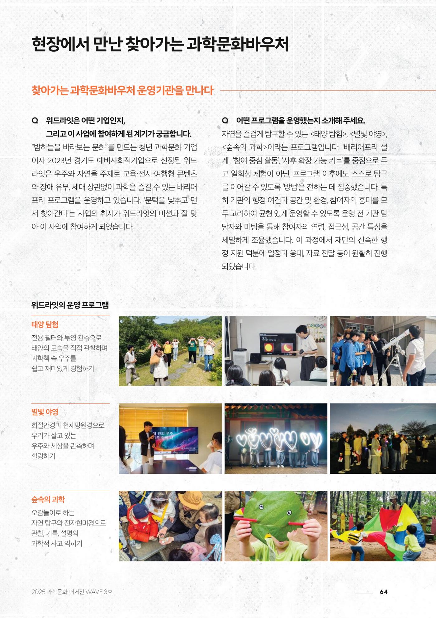 과학문화 매거진 WAVE 3호 65페이지