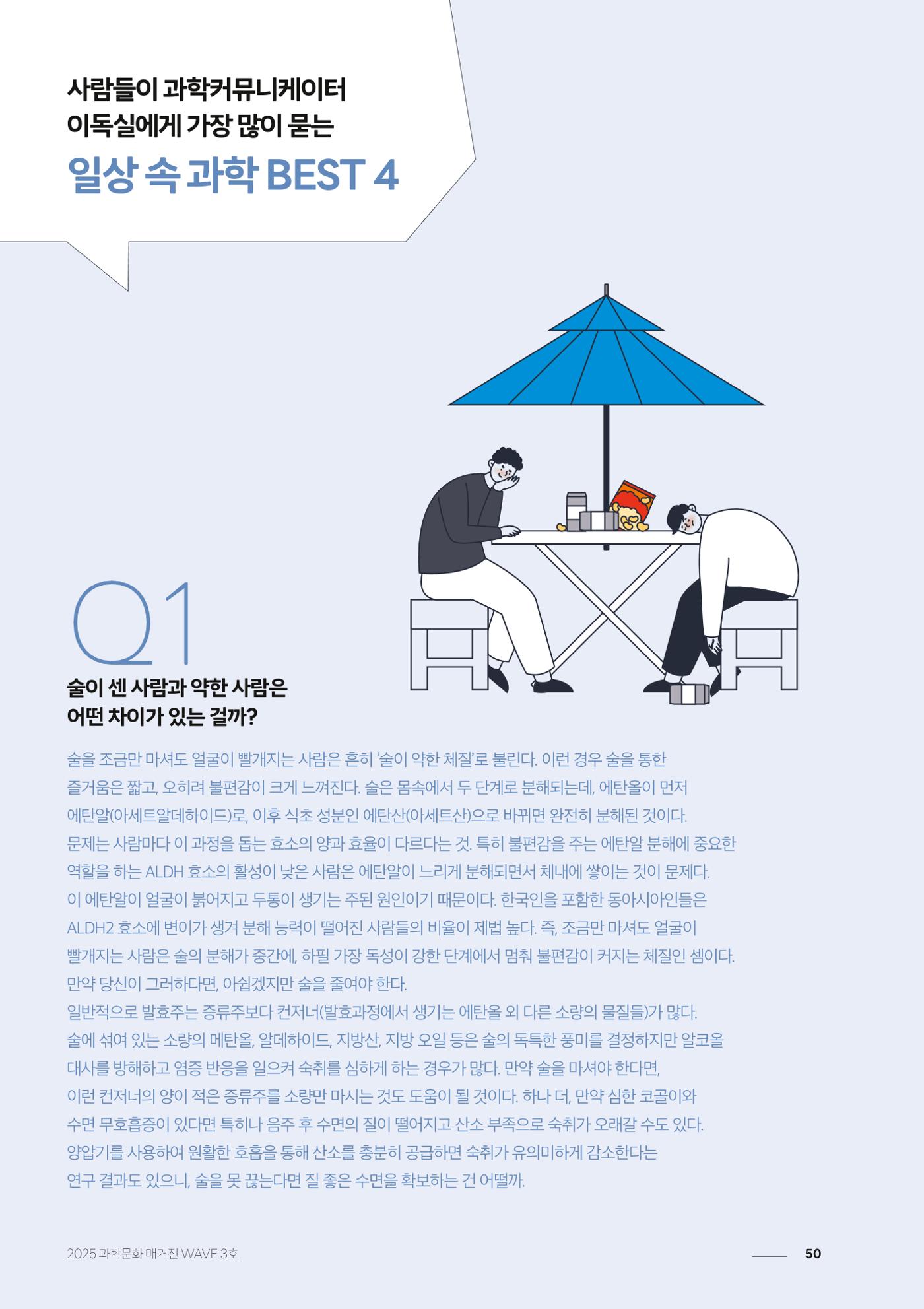 과학문화 매거진 WAVE 3호 51페이지