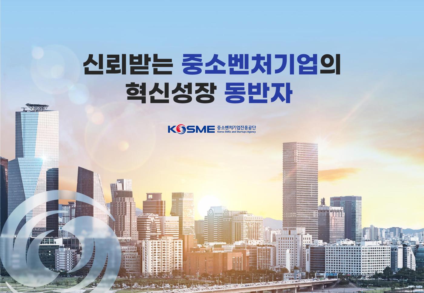 중소벤처기업진흥공단 사업설명회 자료 1페이지